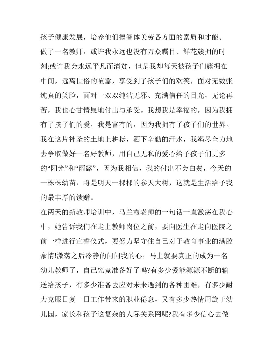 2023年四有教师演讲稿一等奖 教师演讲稿一等奖(模板8篇)_第3页