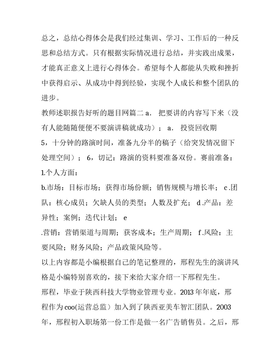 教师述职报告好听的题目网(精选8篇)_第3页