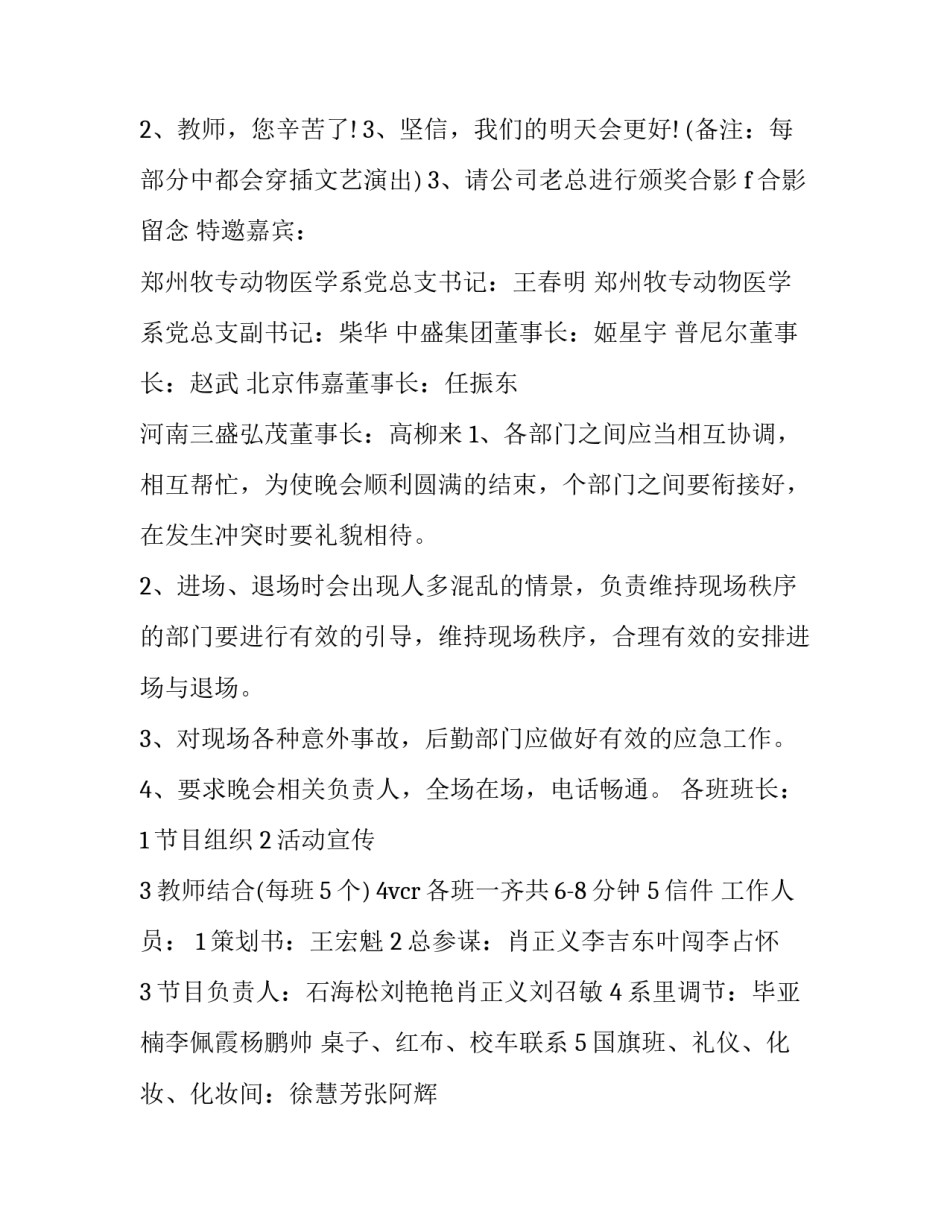 2023年毕业晚会活动方案集合总结 毕业生晚会活动策划书(十四篇)_第3页