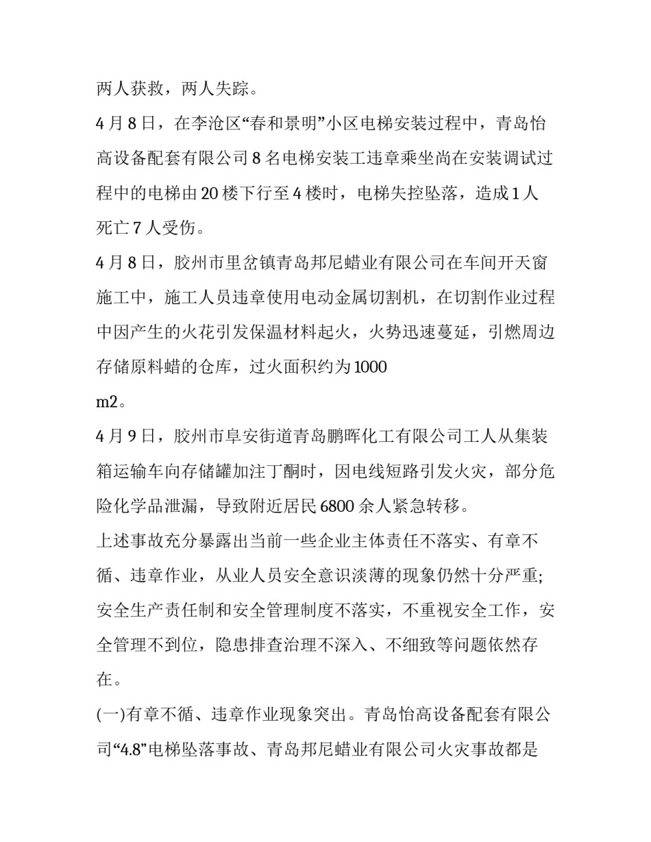 事故的协议书 事故调解协议书(6篇)_第2页