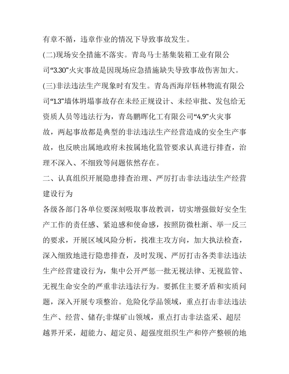 事故的协议书 事故调解协议书(6篇)_第3页