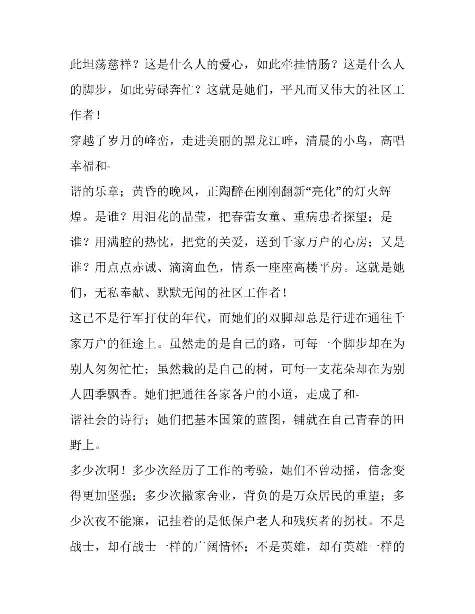 2023年社区三八妇女节致辞材料 2023年社区三八妇女节活动主题(4篇)_第2页