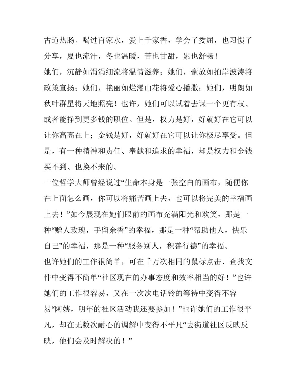 2023年社区三八妇女节致辞材料 2023年社区三八妇女节活动主题(4篇)_第3页