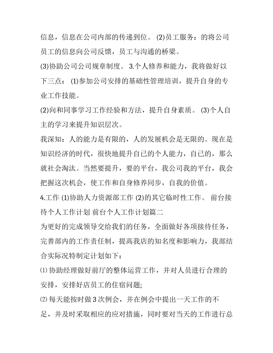 2023年前台接待个人工作计划 前台个人工作计划(19篇)_第2页
