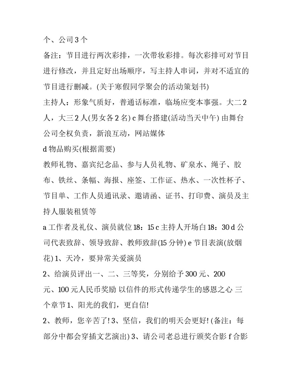 2023年毕业晚会活动方案集合 毕业晚会的活动方案(十四篇)_第2页