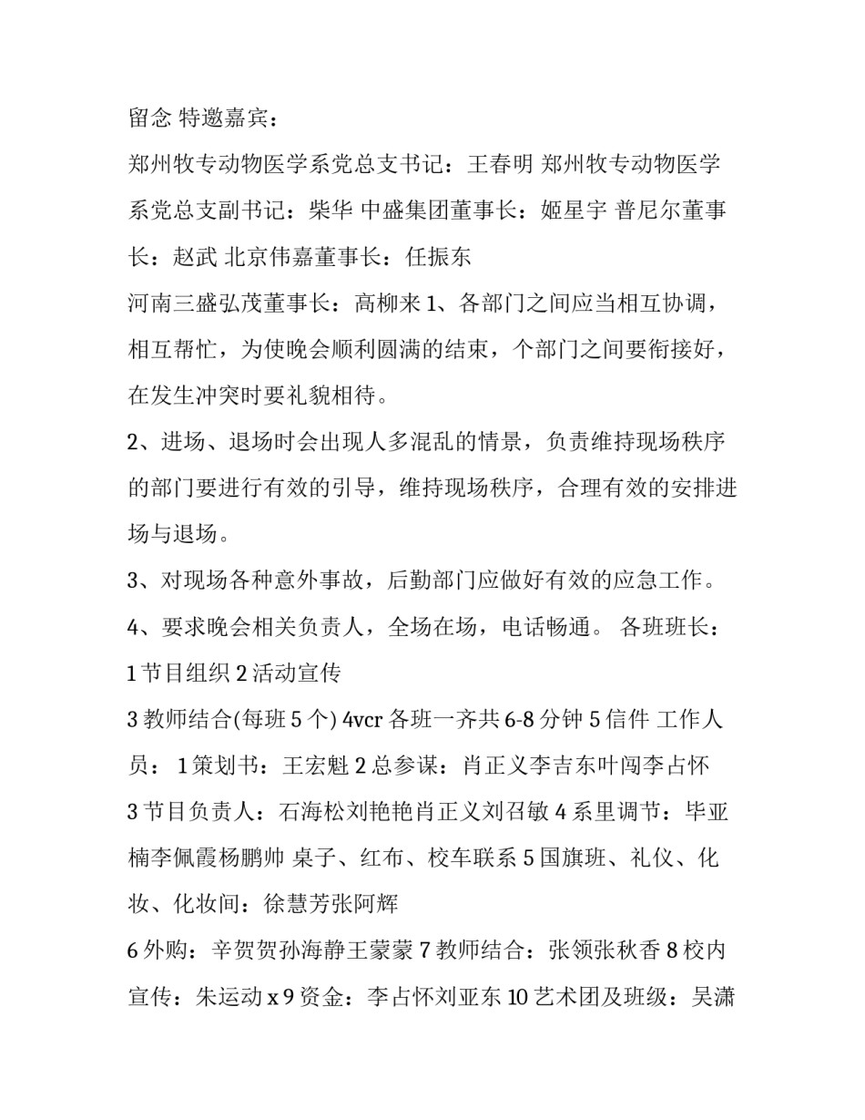 2023年毕业晚会活动方案集合 毕业晚会的活动方案(十四篇)_第3页