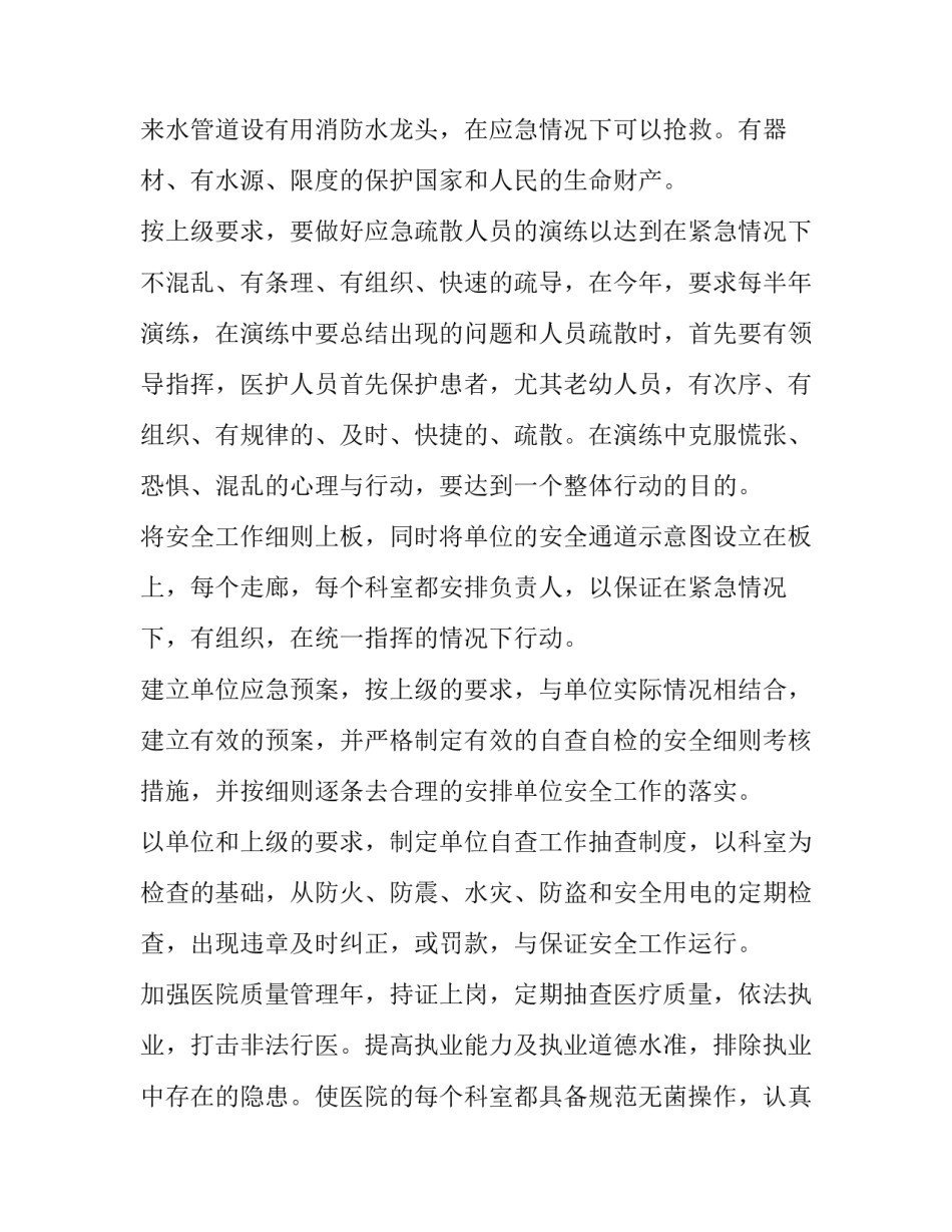 最新医院消防安全工作计划(优秀5篇)_第2页