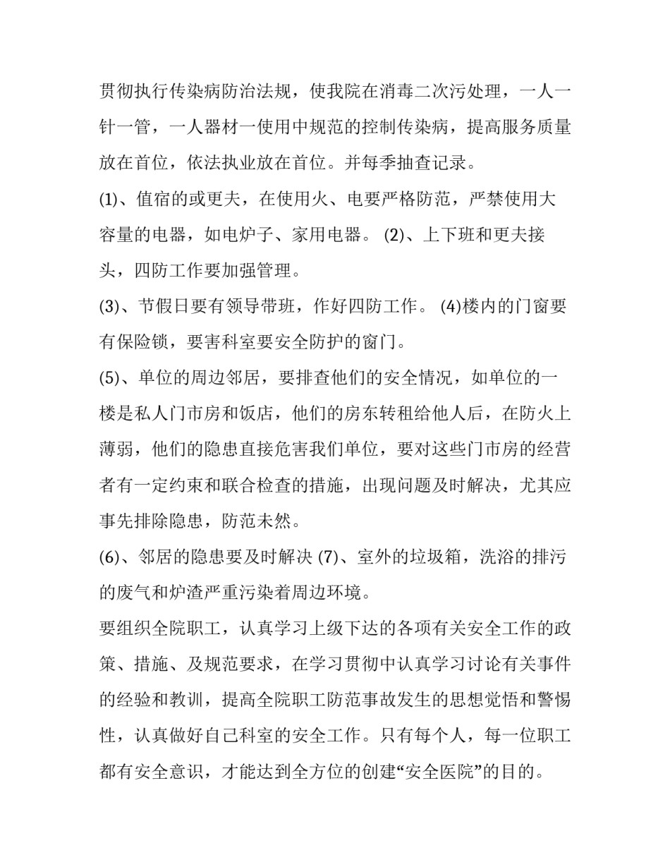 最新医院消防安全工作计划(优秀5篇)_第3页