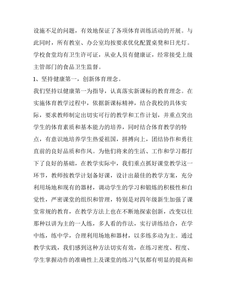 最新学校督导工作汇报材料(十六篇)_第2页