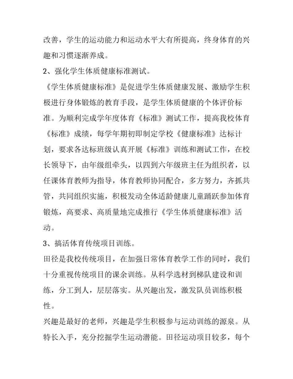 最新学校督导工作汇报材料(十六篇)_第3页