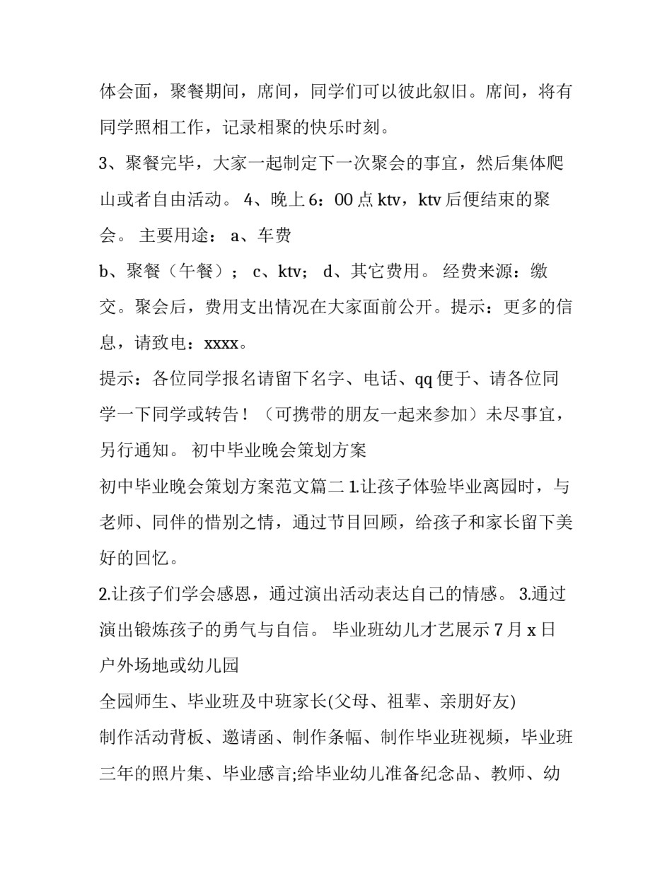 初中毕业晚会策划方案 初中毕业晚会策划方案范文(三篇)_第2页