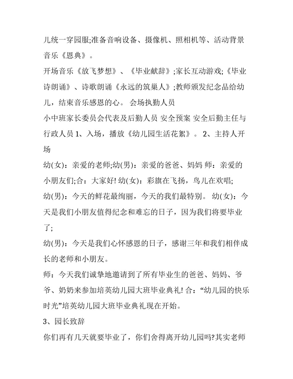 初中毕业晚会策划方案 初中毕业晚会策划方案范文(三篇)_第3页
