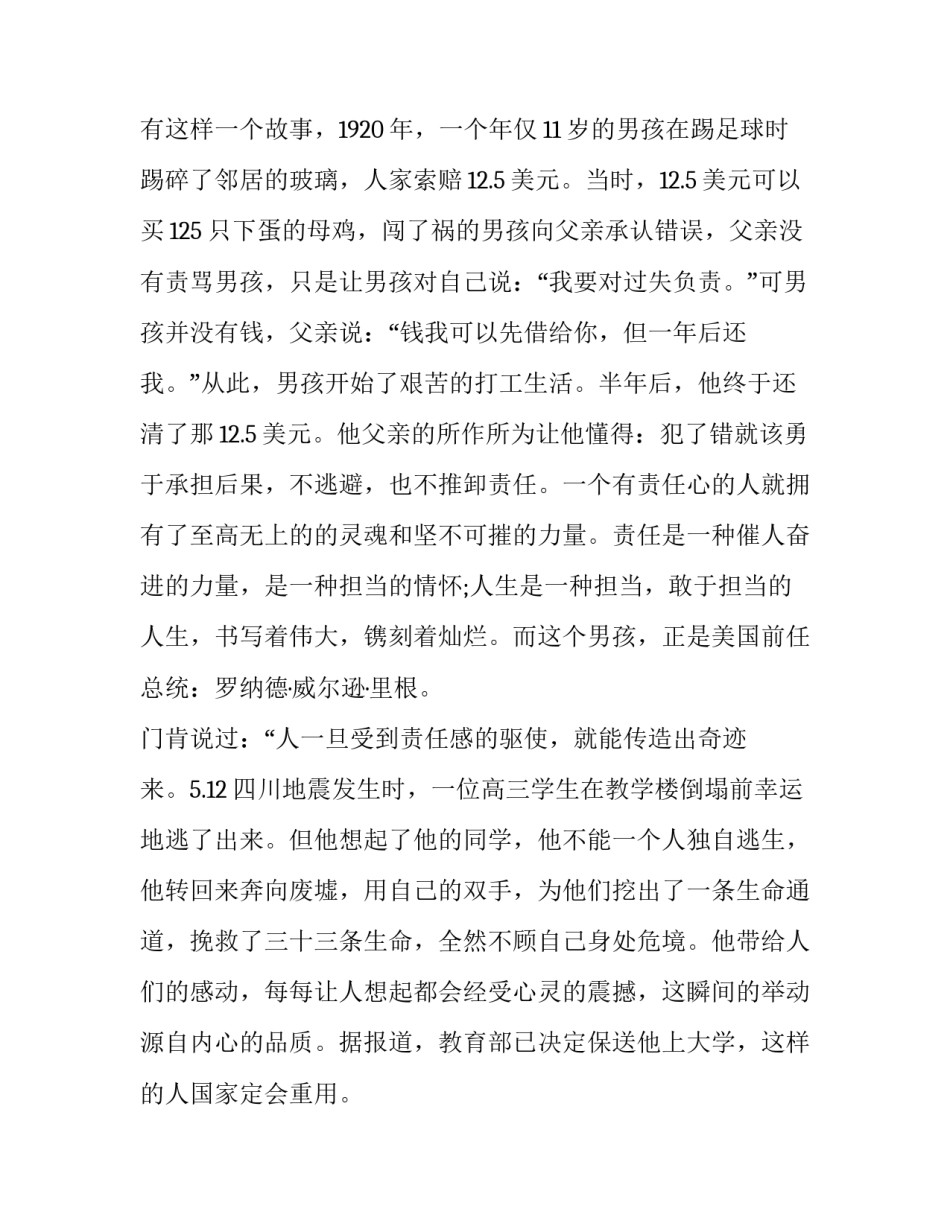 2023年高中生国旗下讲话(实用7篇)_第2页