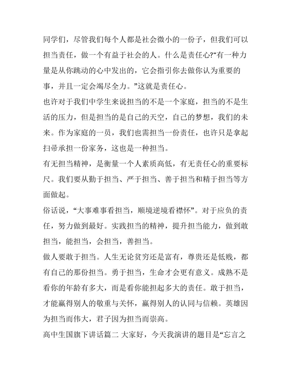 2023年高中生国旗下讲话(实用7篇)_第3页