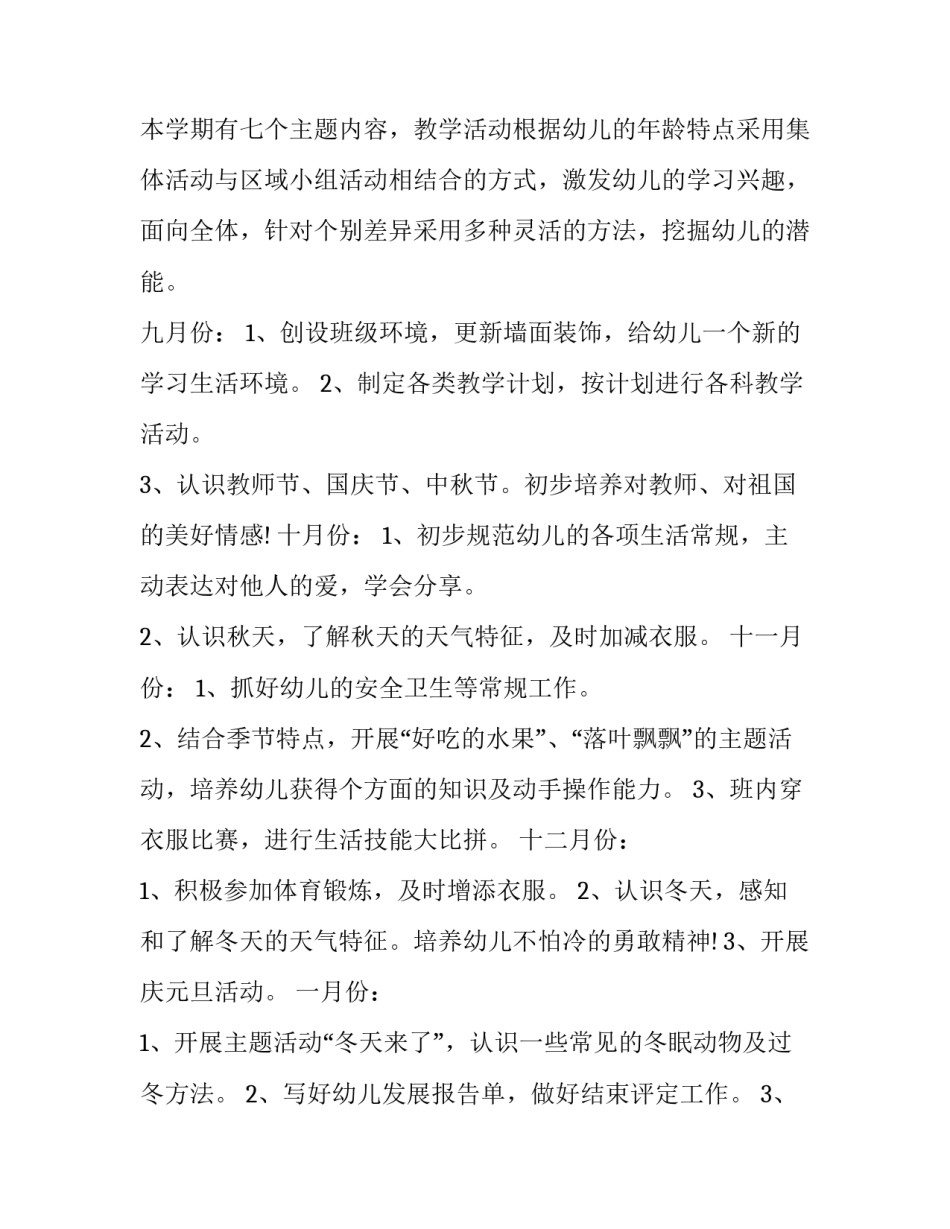 幼儿园小班语言教学计划 幼儿园幼小衔接课程(六篇)_第2页