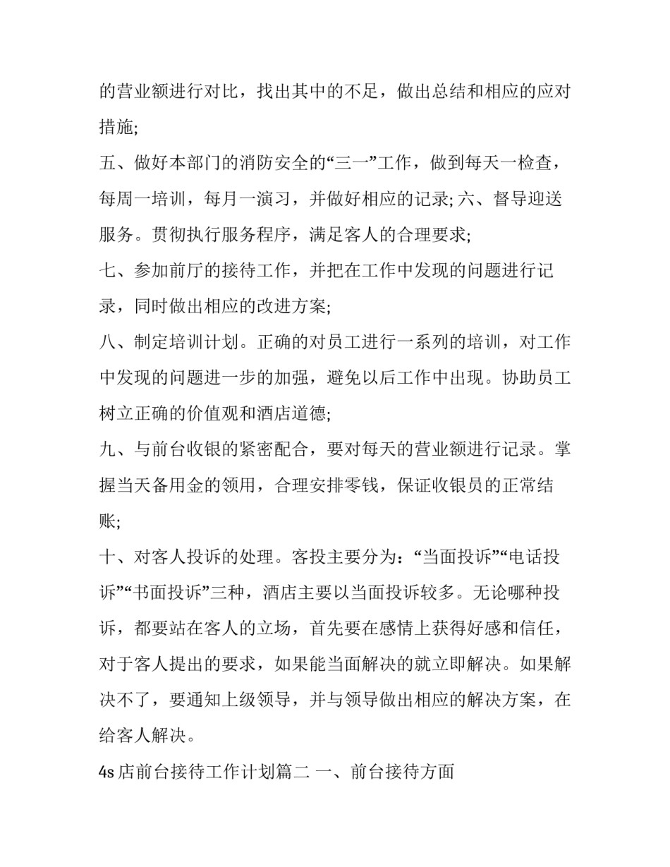 最新4s店前台接待工作计划(十五篇)_第2页