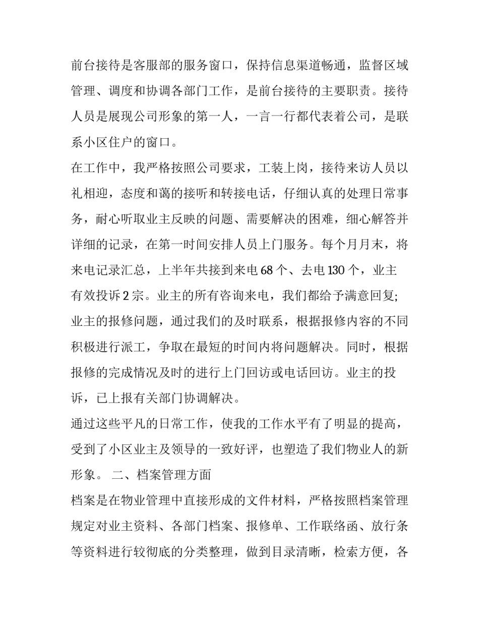最新4s店前台接待工作计划(十五篇)_第3页