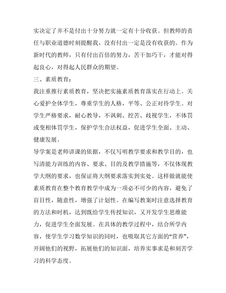 2023年第二学期数学教研计划 2023年第一学期数学教研计划(十二篇)_第2页