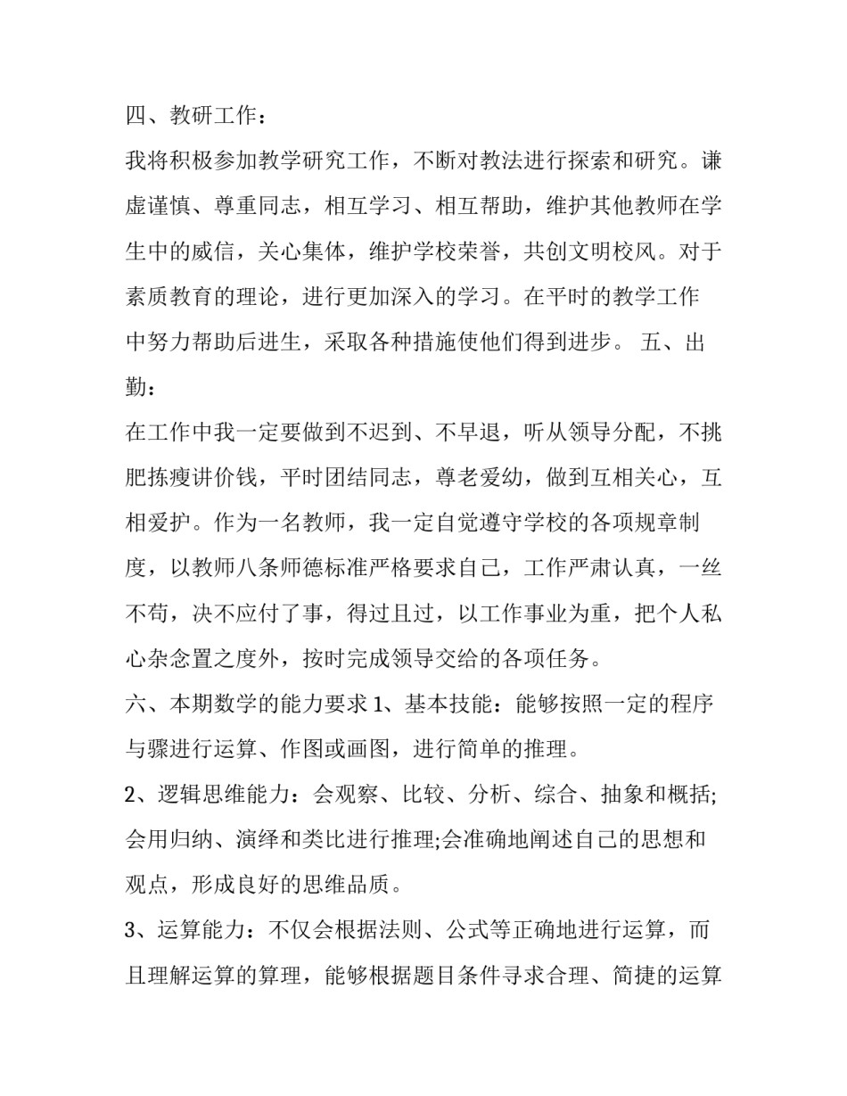 2023年第二学期数学教研计划 2023年第一学期数学教研计划(十二篇)_第3页