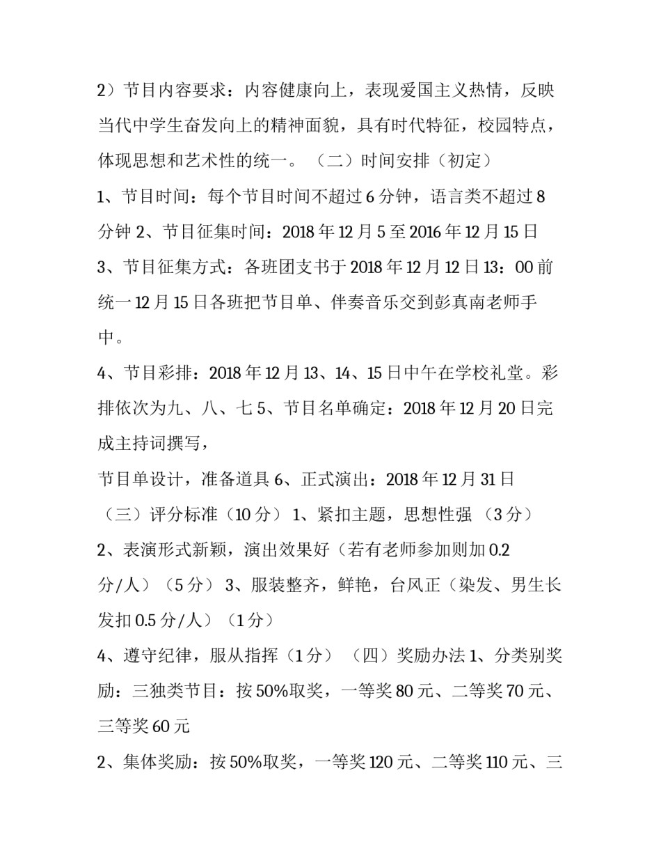 元旦活动策划方案怎么做 元旦怎么搞活动方案(5篇)_第2页