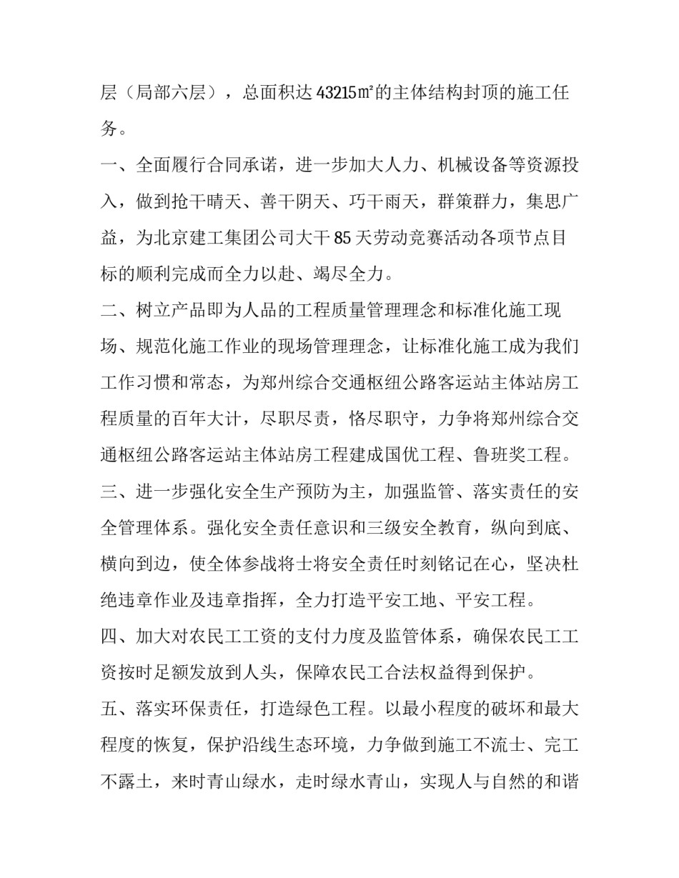 期试动员演讲稿(优秀6篇)_第2页