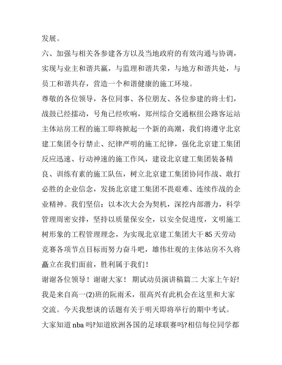 期试动员演讲稿(优秀6篇)_第3页