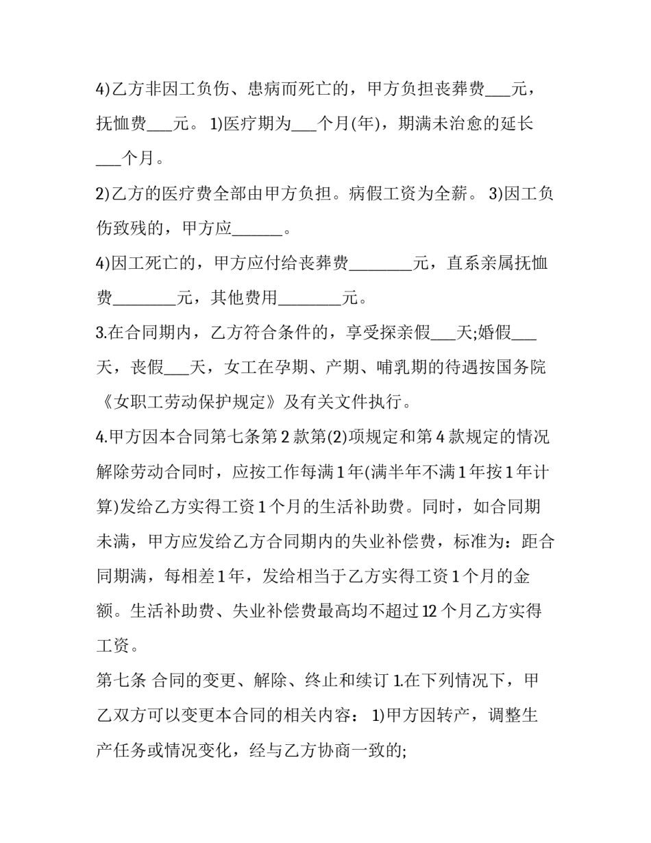 最新我期盼的新集体 新集体劳动合同(模板5篇)_第2页