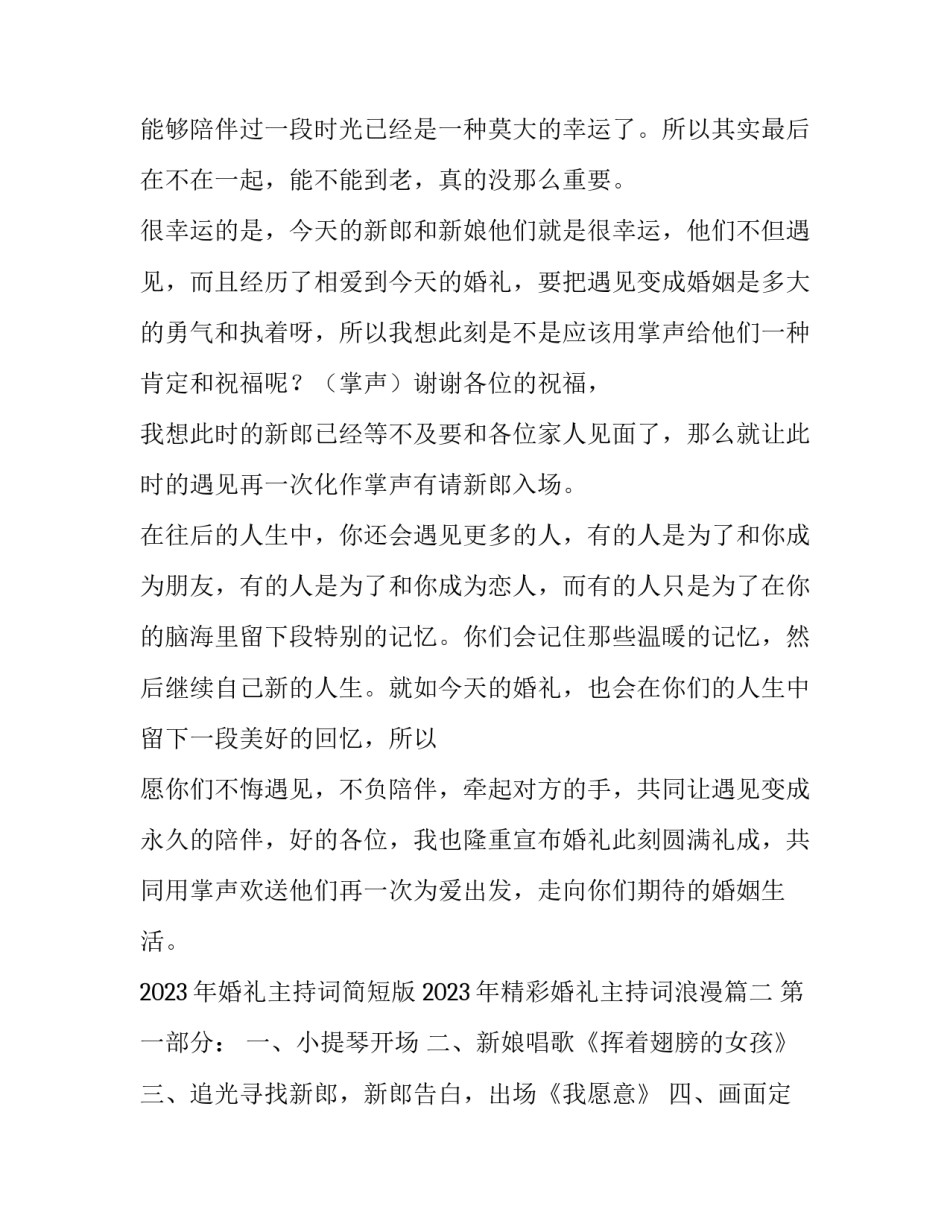 2023年婚礼主持词简短版 2023年精彩婚礼主持词浪漫(四篇)_第2页