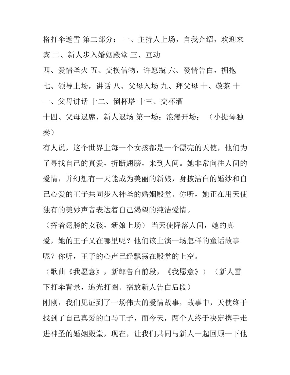 2023年婚礼主持词简短版 2023年精彩婚礼主持词浪漫(四篇)_第3页