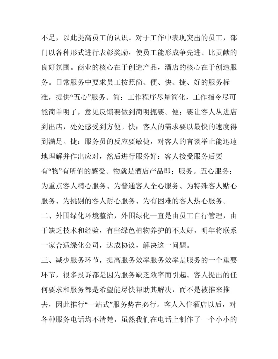 最新前台接待员工作计划(十八篇)_第2页