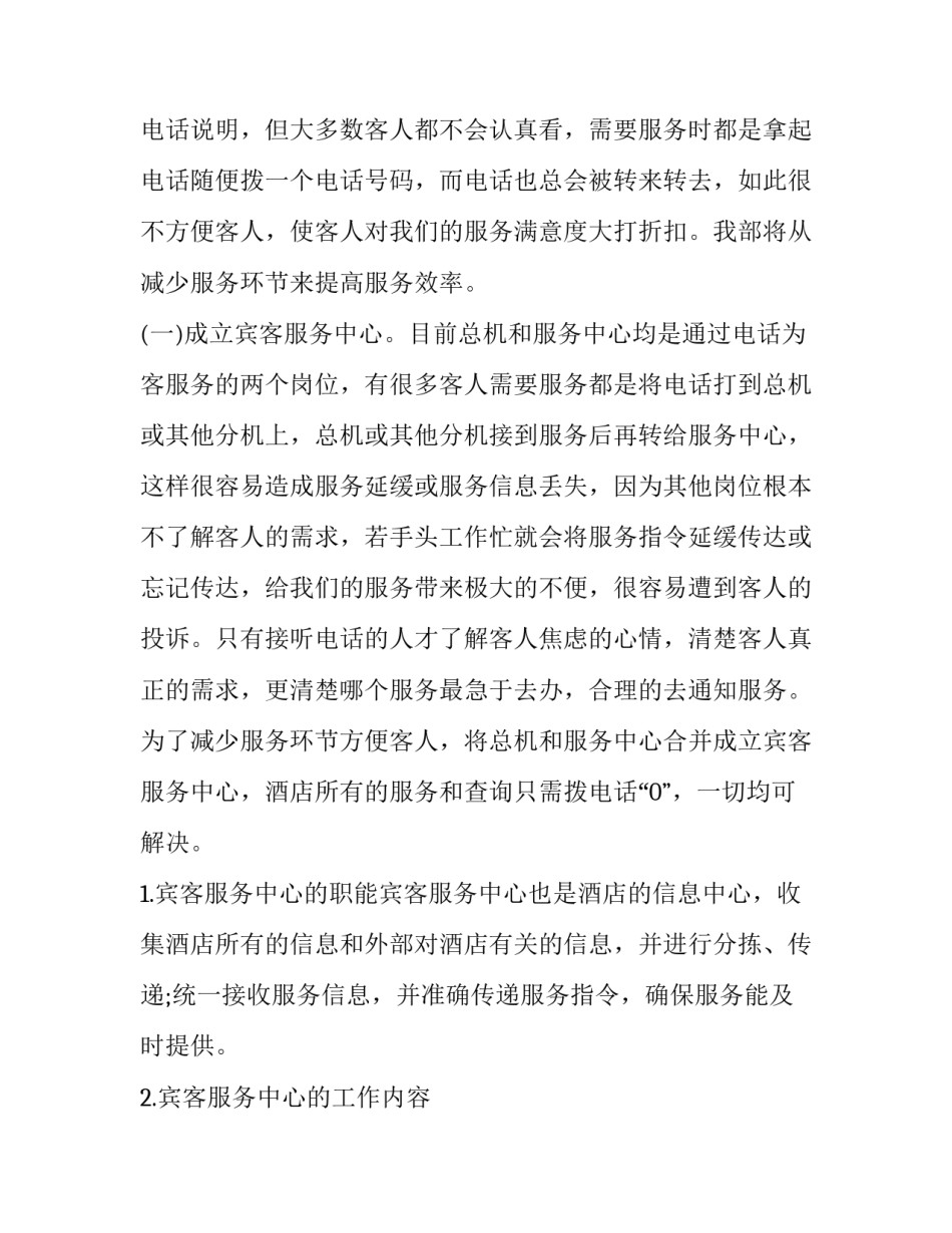 最新前台接待员工作计划(十八篇)_第3页