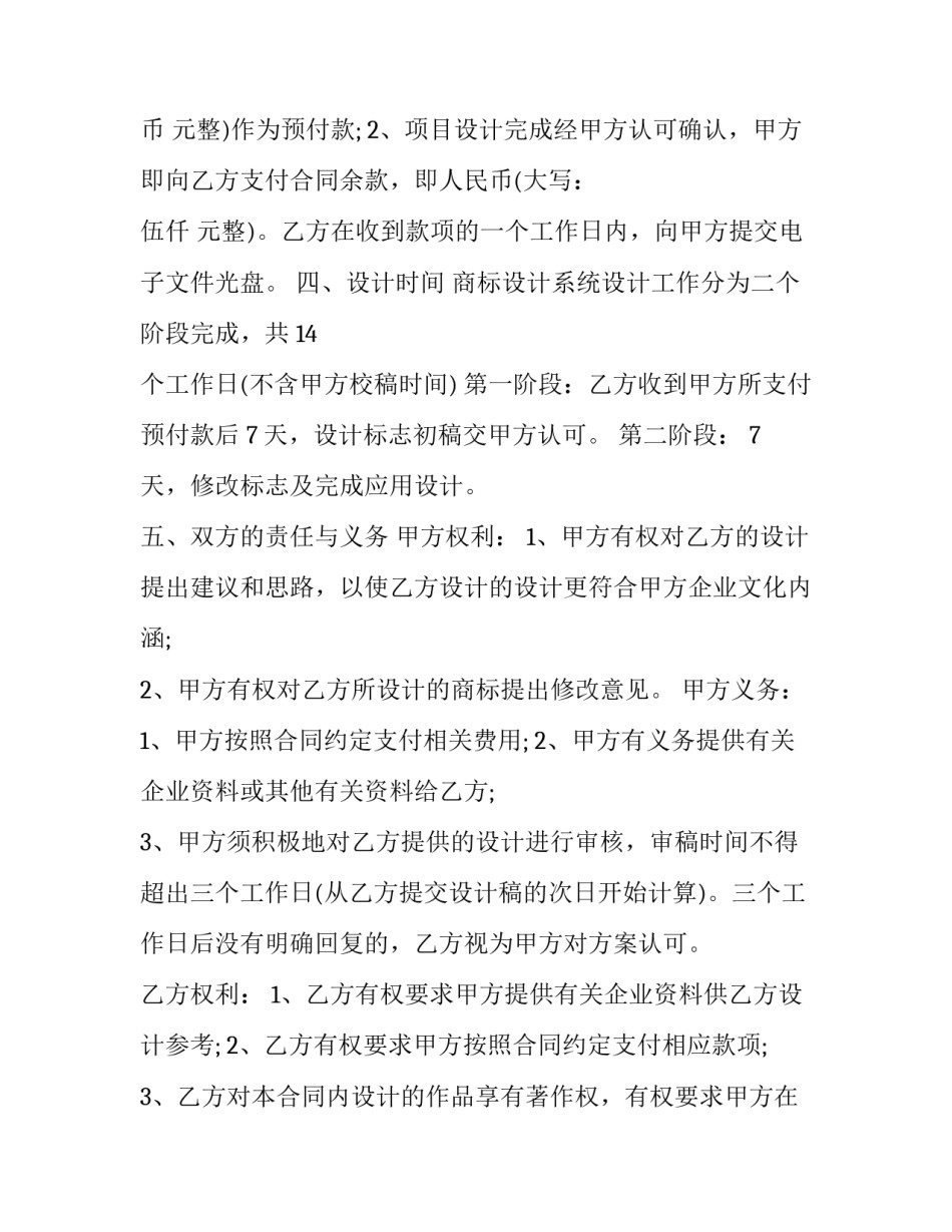 2023年设计师合作协议(三篇)_第2页