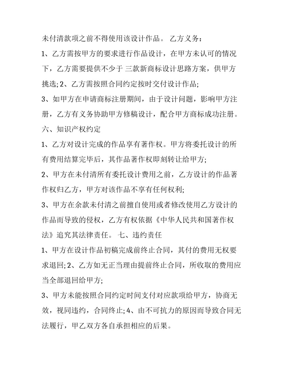 2023年设计师合作协议(三篇)_第3页