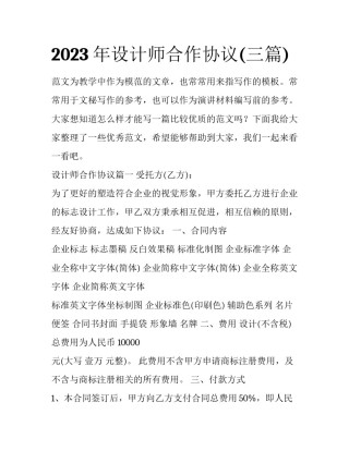 2023年设计师合作协议(三篇)