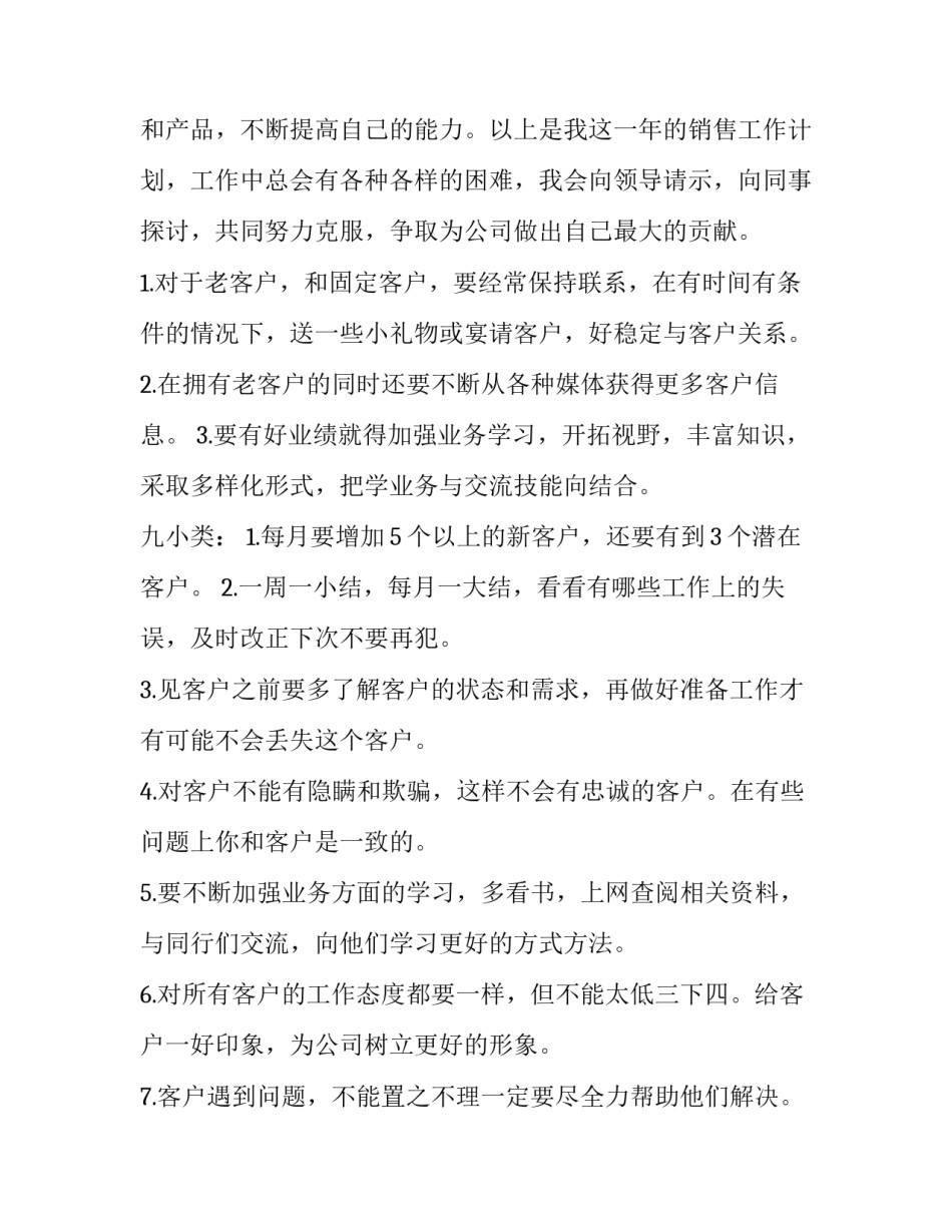 销售下半年工作计划和目标计划 销售下半年的工作计划和目标(6篇)_第3页