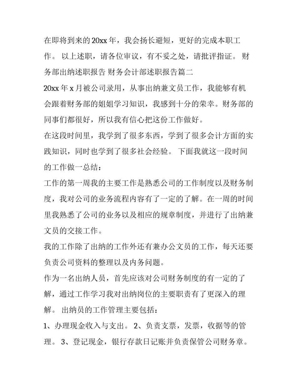 财务部出纳述职报告 财务会计部述职报告(4篇)_第3页