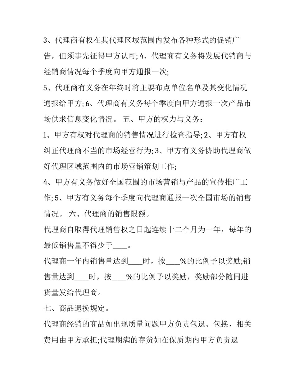 区域产品购销合同模板 购销合同 模板(3篇)_第2页