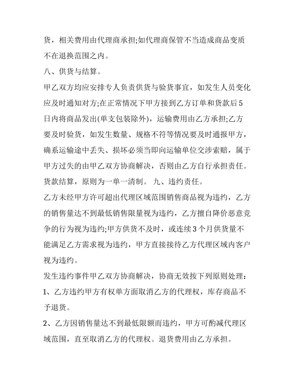 区域产品购销合同模板 购销合同 模板(3篇)_第3页