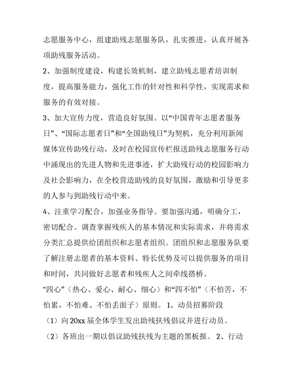 最新幼儿园大班助残日活动方案及总结 幼儿园助残日活动方案(优质10篇)_第2页