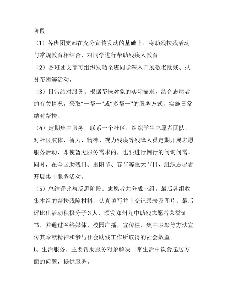 最新幼儿园大班助残日活动方案及总结 幼儿园助残日活动方案(优质10篇)_第3页
