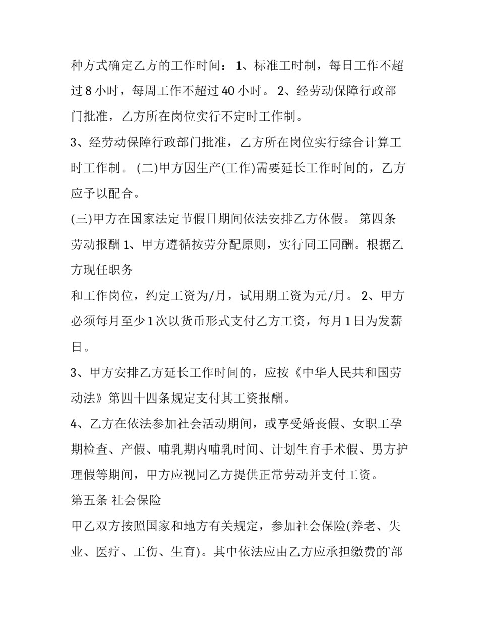 最新巧职劳动合同(16篇)_第2页