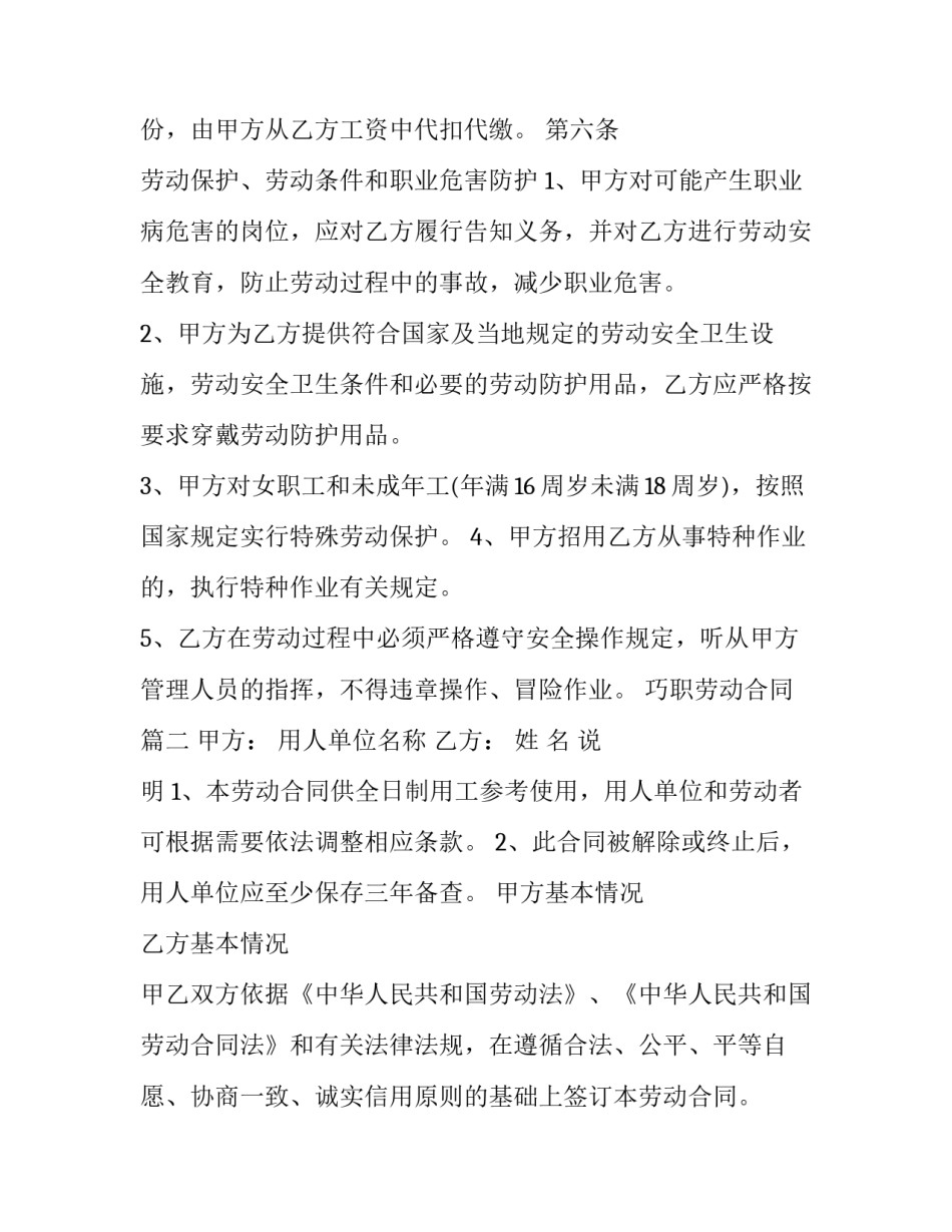 最新巧职劳动合同(16篇)_第3页