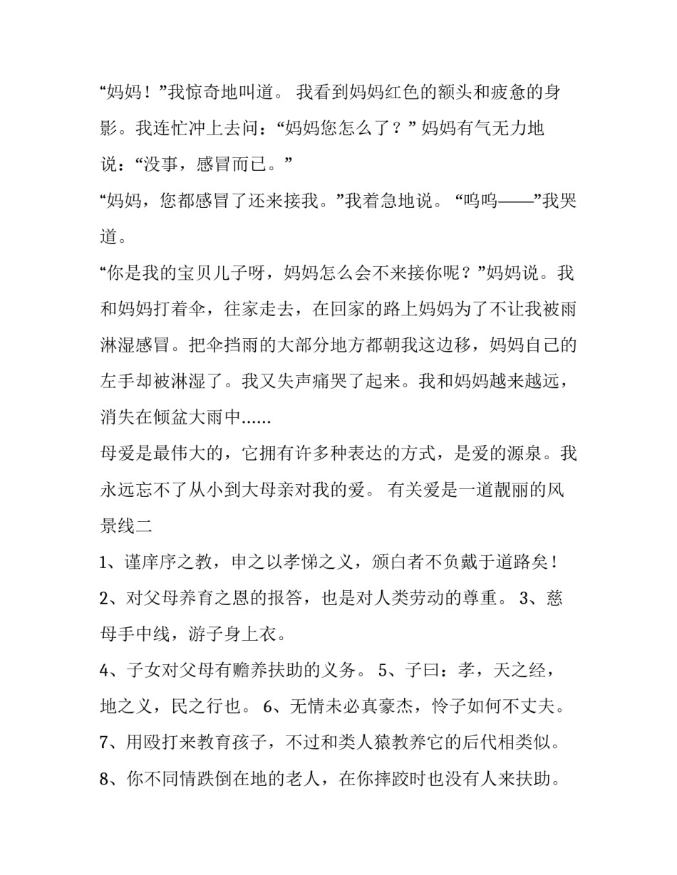 爱是一道靓丽的风景线 爱是一道靓丽的风景线作文600字左右(二篇)_第2页