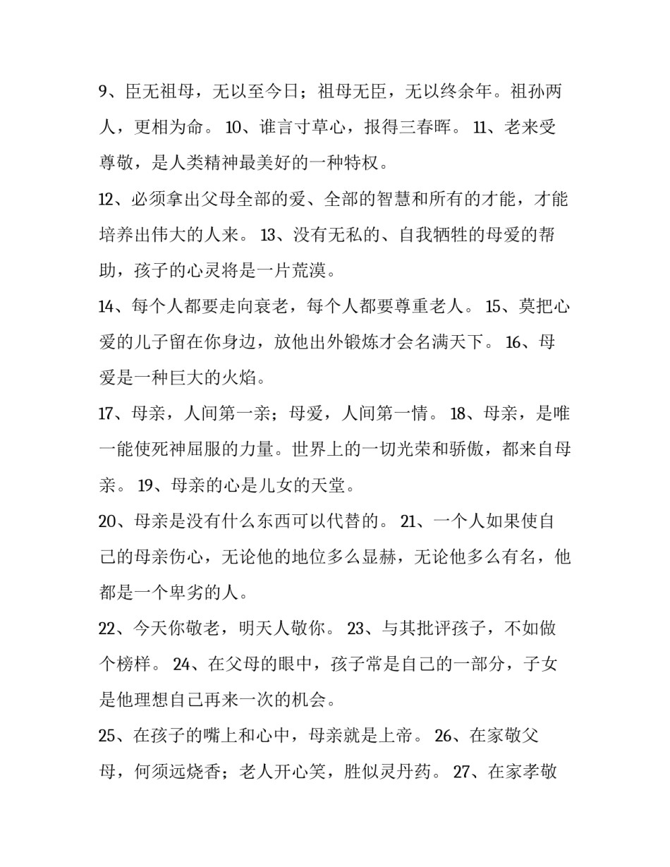 爱是一道靓丽的风景线 爱是一道靓丽的风景线作文600字左右(二篇)_第3页