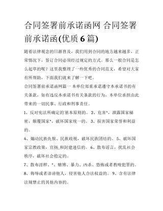 合同签署前承诺函网 合同签署前承诺函(优质6篇)