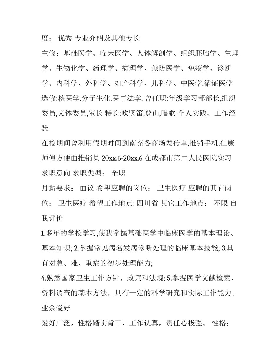 大学生个人求职简历800字 大学生个人求职简历800字内容(7篇)_第2页