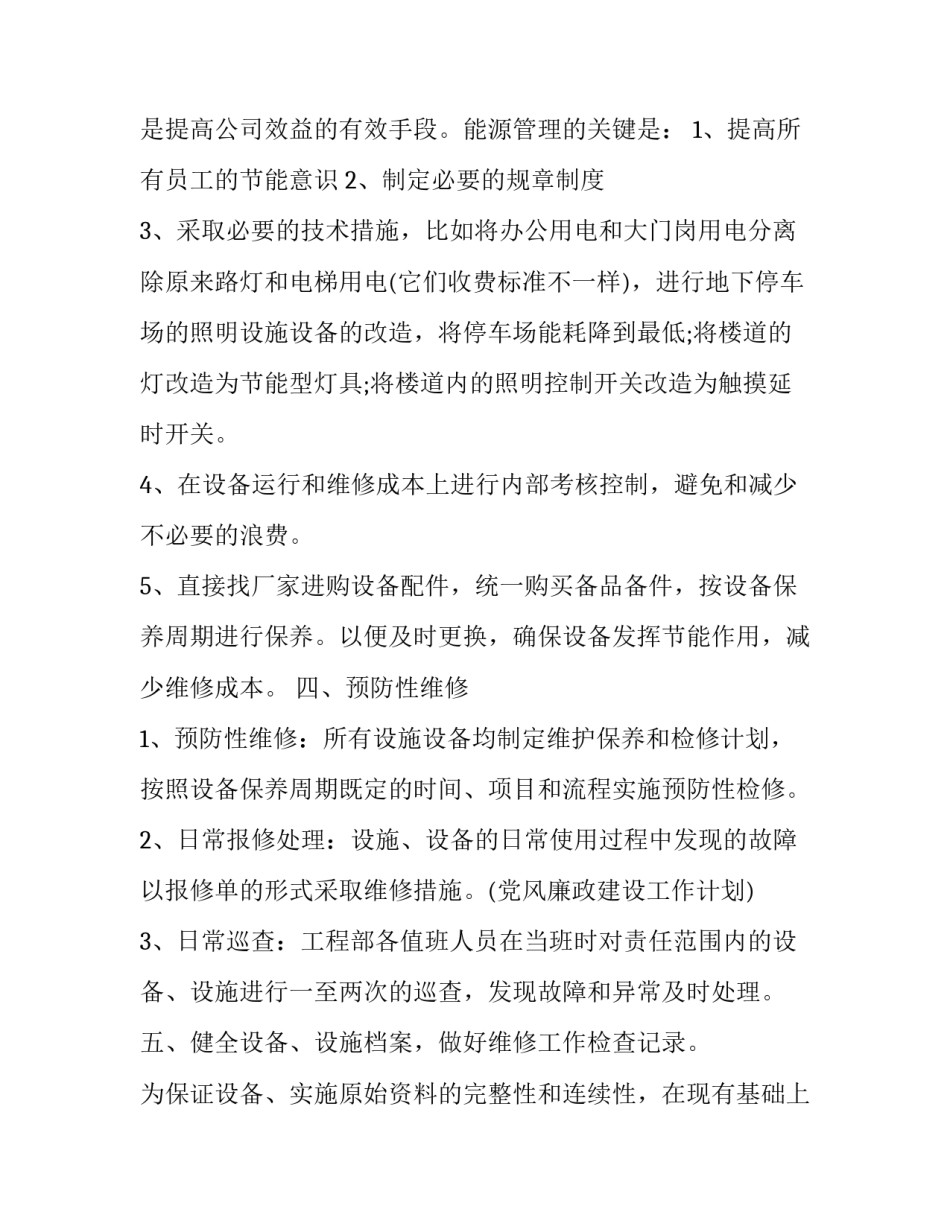 最新房地产公司工程部的工作计划和目标(二十四篇)_第3页