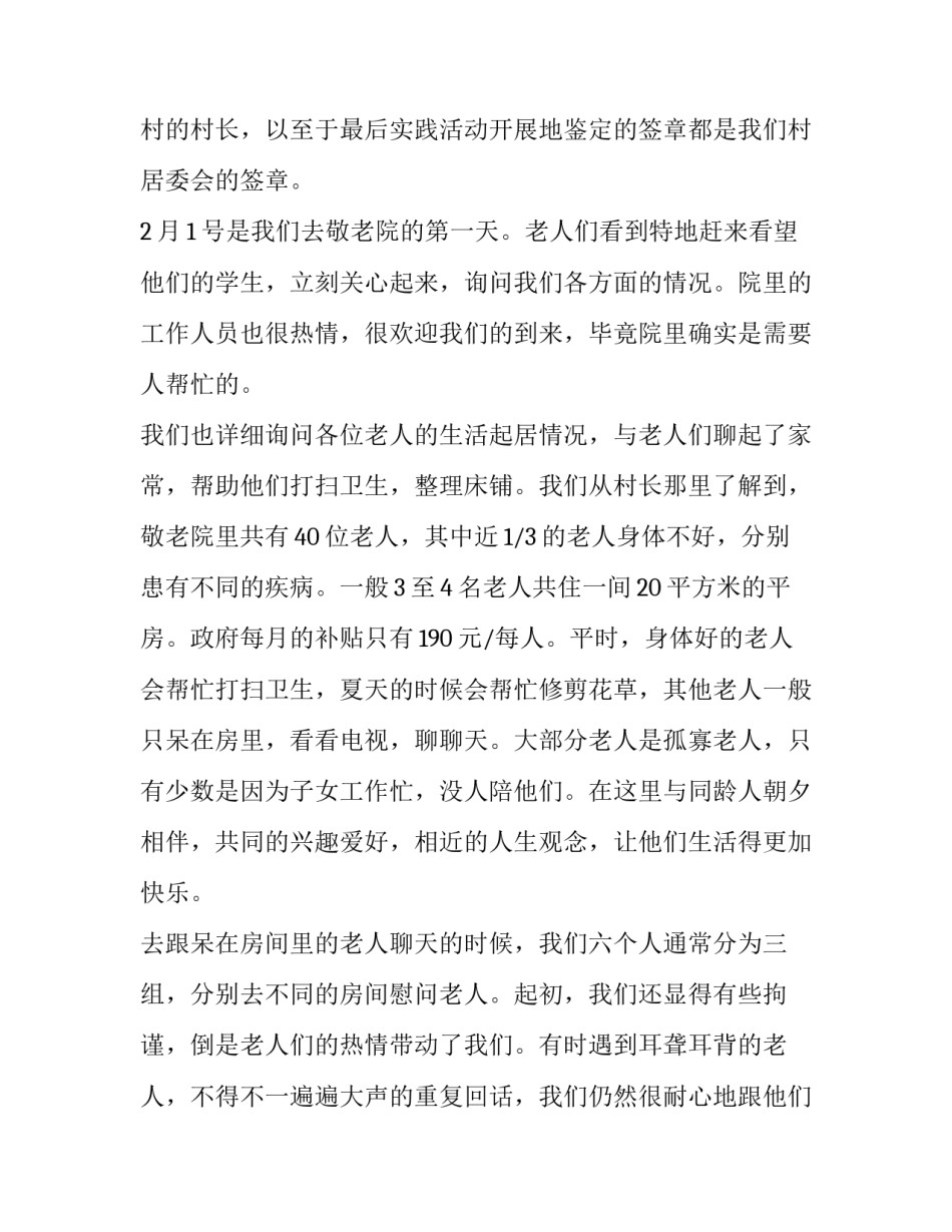 敬老院志愿者初中英语 去敬老院做志愿者的英语通知(六篇)_第2页
