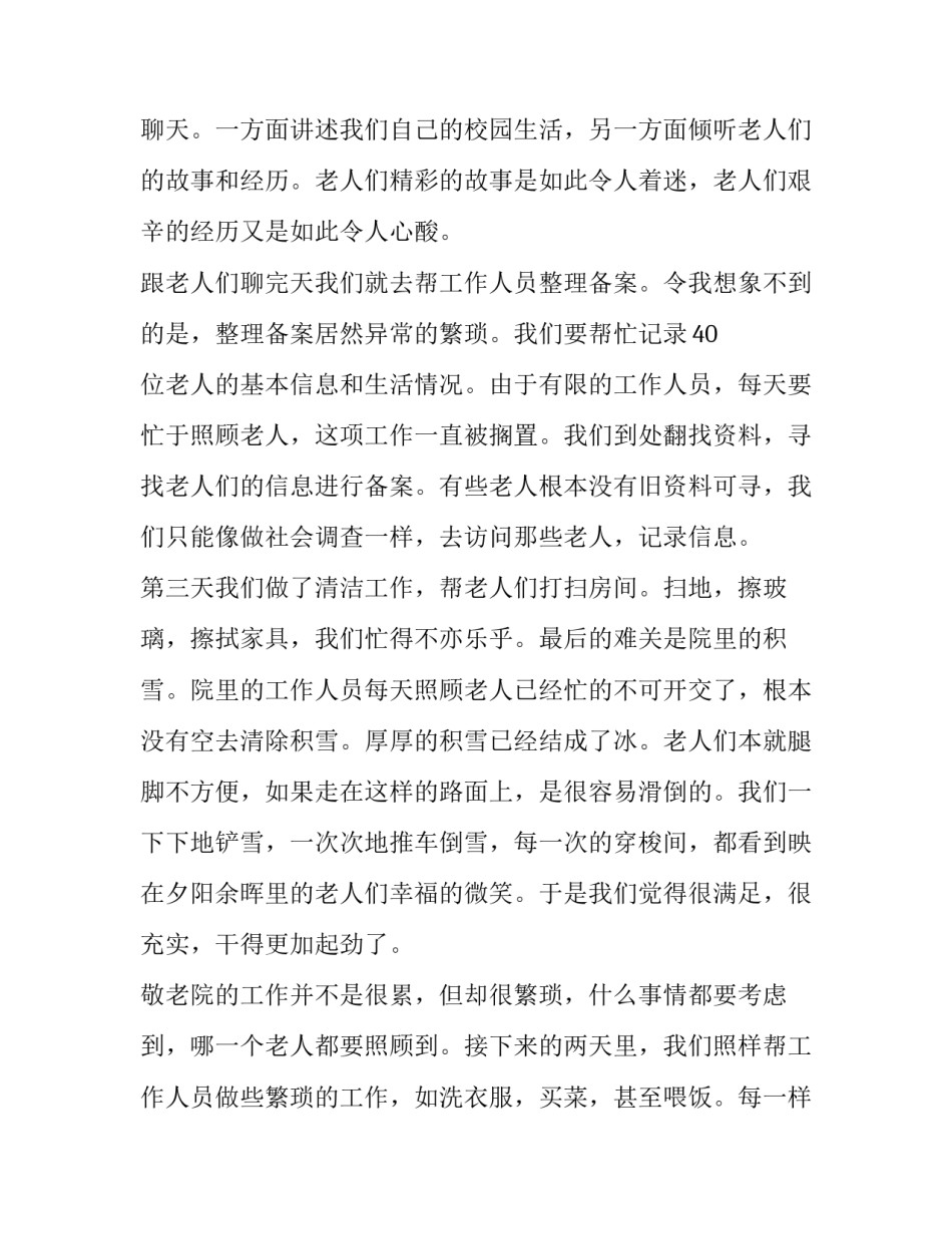 敬老院志愿者初中英语 去敬老院做志愿者的英语通知(六篇)_第3页