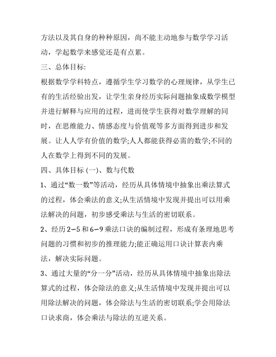 苏教版二年级数学教学计划(精选8篇)_第1页